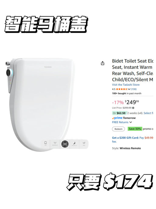 【Tadashi 智能马桶盖】【只要 $174】