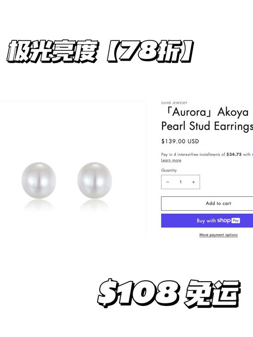 【最值得！】Suihe珍珠系列，78折