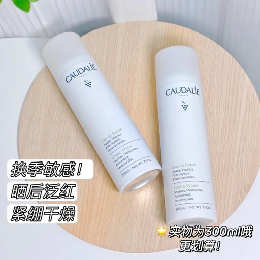 【买1送1】补水必备葡萄大喷~