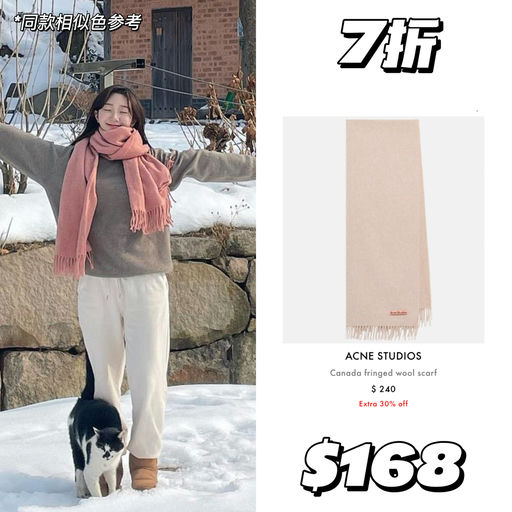 【南韩最火】围巾7折起