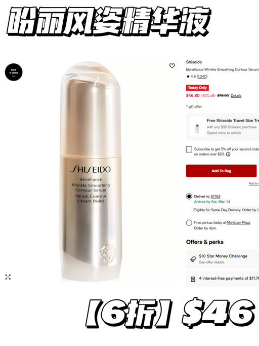 【仅限今天】【资生堂6折】