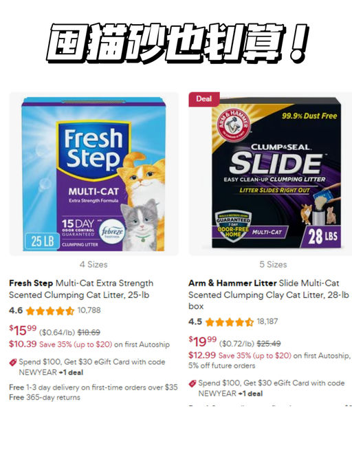 【猫砂也参加！】满$100送$30 回归