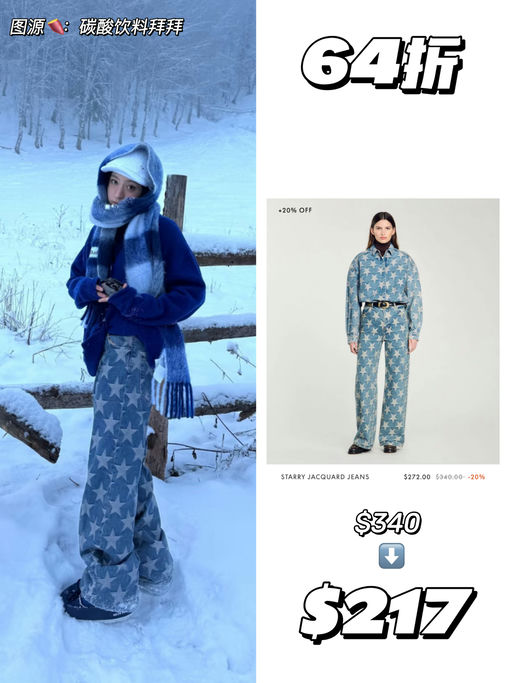 【4折起！】全明星同款