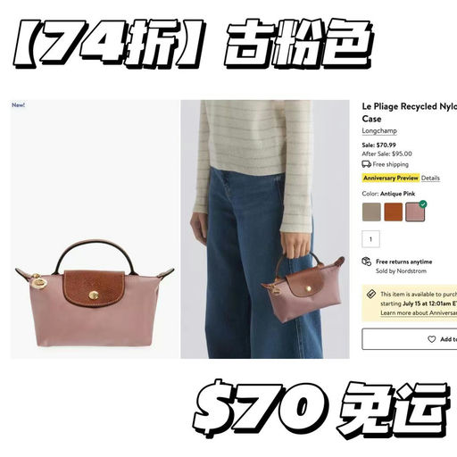 【包包的尽头是龙骧】Longchamp 断货王，迷你饺子包竟然下折了