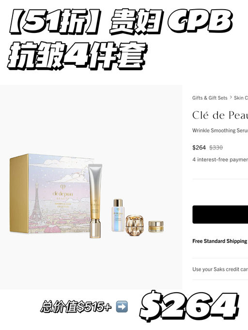 【Saks 挖宝第二弹】合4-6折