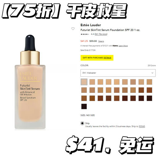 【功课向】雅诗兰黛底妆，全线75折