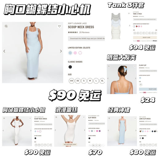 【婚礼季仙品】Skims 浪漫上新