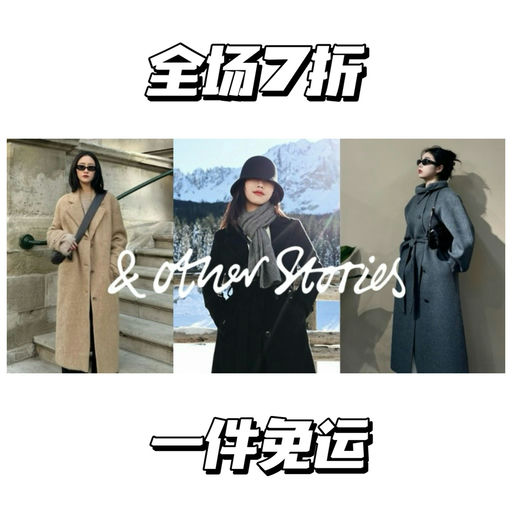 【OS 全场7折】一件免运超好买