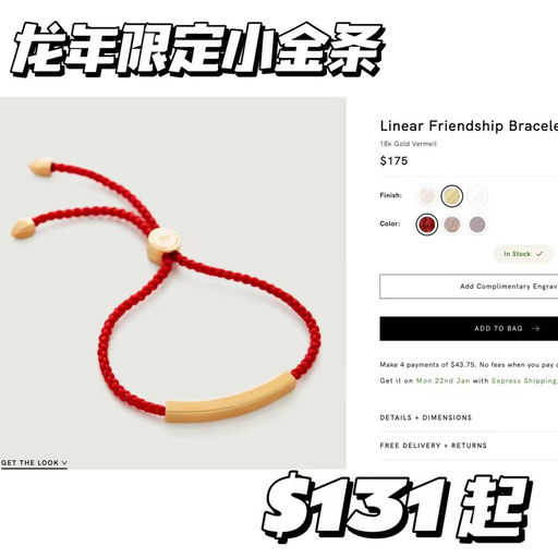 【新年好运】Monica Vinader Chinese New Year大促开跑！