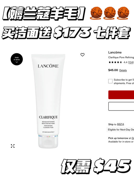 【薅兰蔻羊毛】送的远多过买的