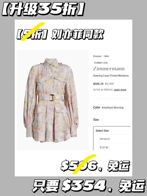 【Zimmermann 史低】刘亦菲同款，只要 $354