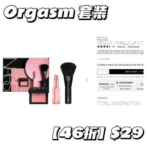 【Nars 6折】Gipsy / Orgasm参加