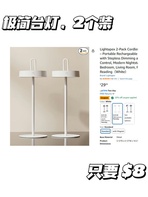 【两个极简台灯】【只要 $8】