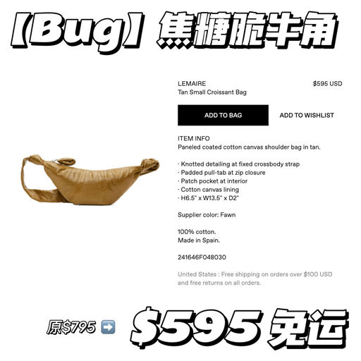 【焦糖脆牛角】Bug价，立省$200