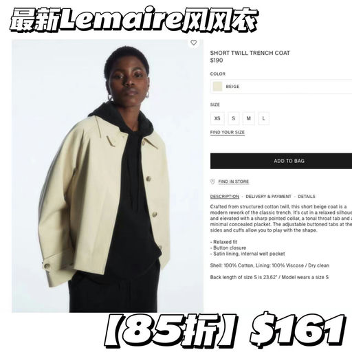 【COS有自己的Lemaire】 最新短风衣，85折