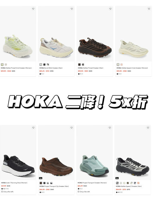 【极少黄金码】【HOKA 5x折】