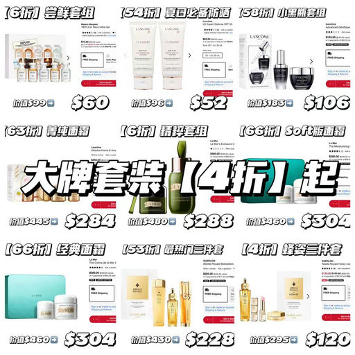 【套装4折起】传统强牌套装，大促必看