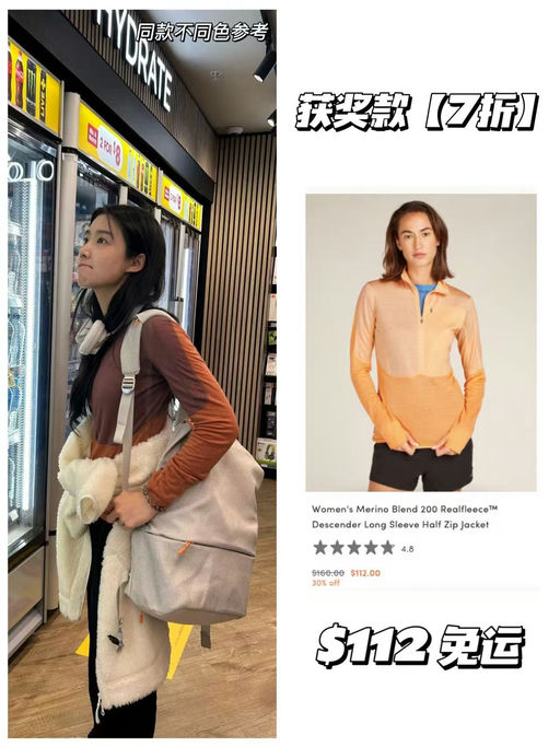 【喵喵也在扫货】Icebreaker，大都5折