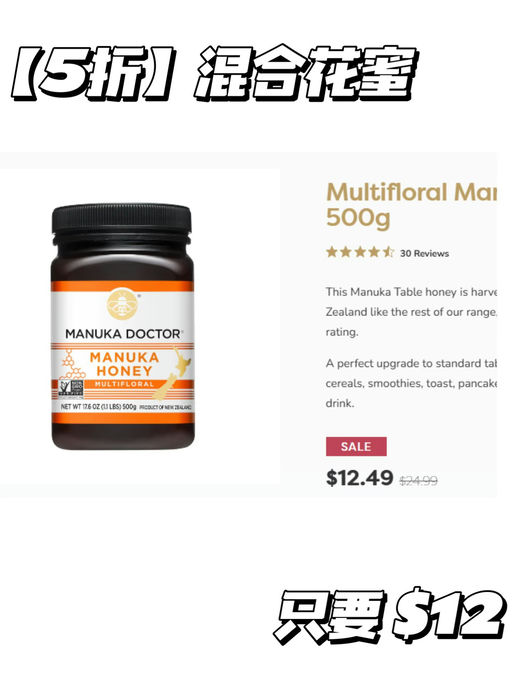 🍯【麦努卡蜂蜜5折】【今日结束！】