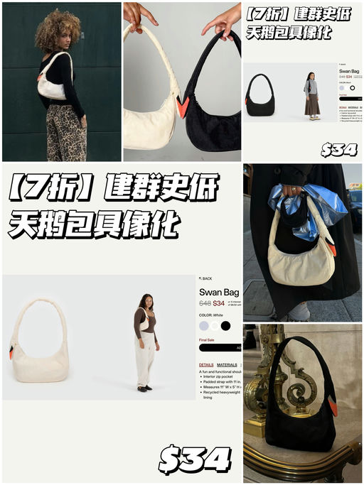 【上架以来最低】天鹅包具像化