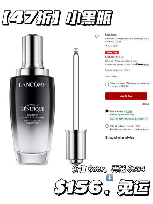 【兰蔻小黑瓶47折】叠加三重赠礼！