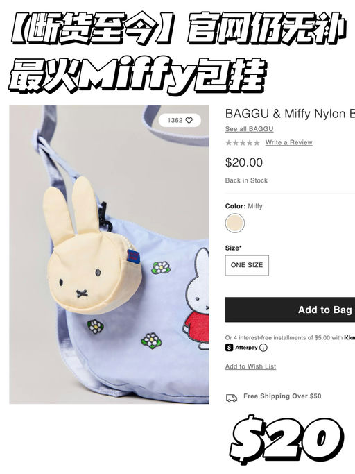 【Miffy包挂回归】断货大半年