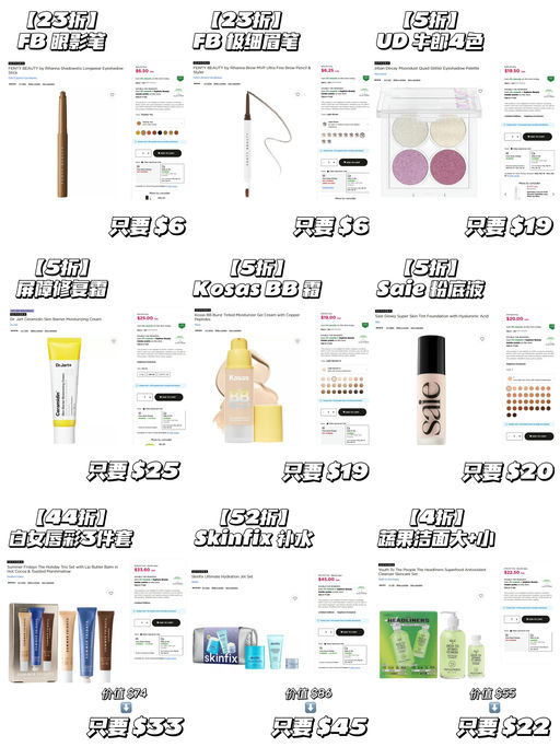 【不要放过这个 Kohls】【Sephora 隐藏好价】