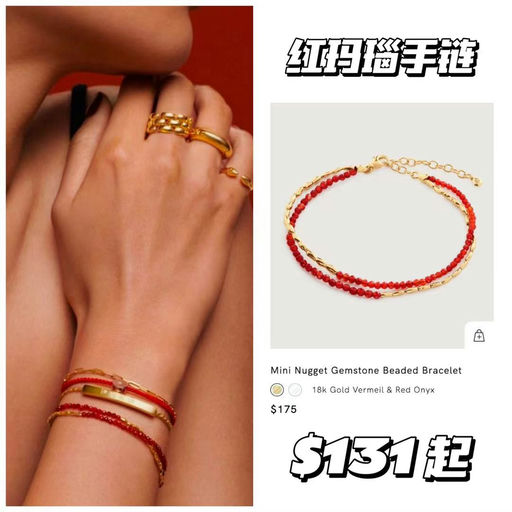 【新年好运】Monica Vinader Chinese New Year大促开跑！