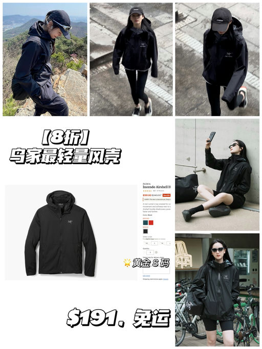 【鸟家最轻量风壳】【8折，码全】