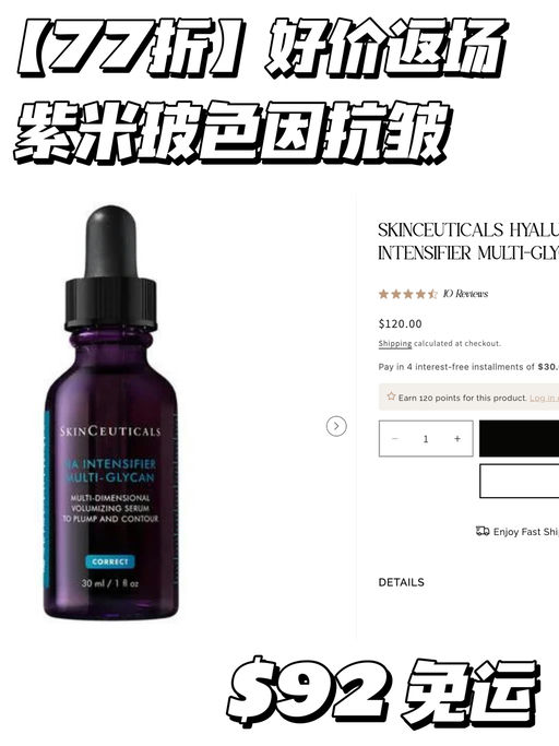 【修丽可返场】全线77折