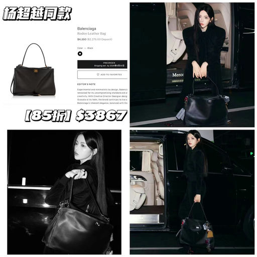 【快！仅2只】Balenciaga Rodeo，85折