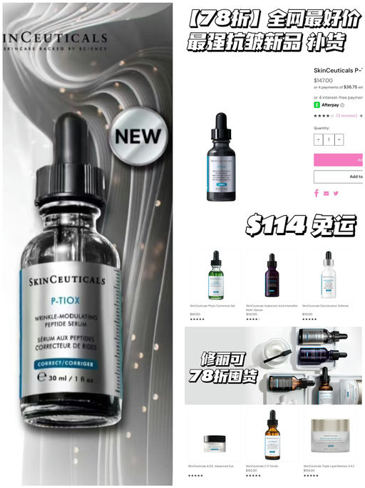 【全网最好价】修丽可78折