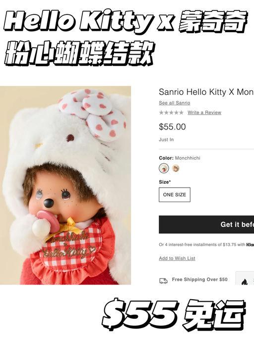 【可爱顶流联手】Hello Kitty x 蒙奇奇