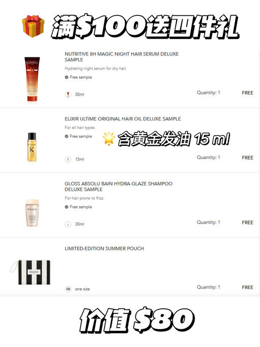 💛【卡诗升级75折】【好礼也加码了！】