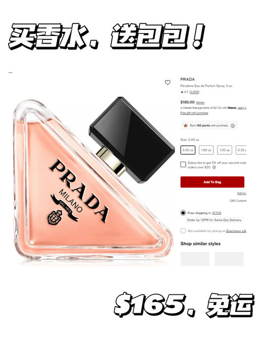 【随时无】买香水送Prada包包！