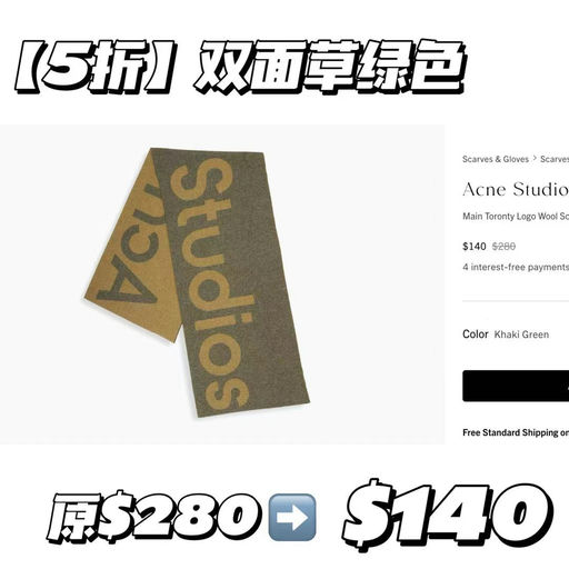 【5G入秋】AcneStudios字母围巾，新色5折