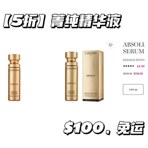 【兰蔻5折】叠加三重赠礼