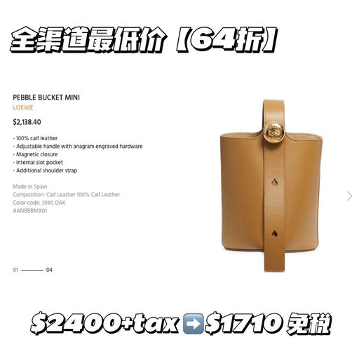 【wuli研珍同款】loewe mini pebble，64折