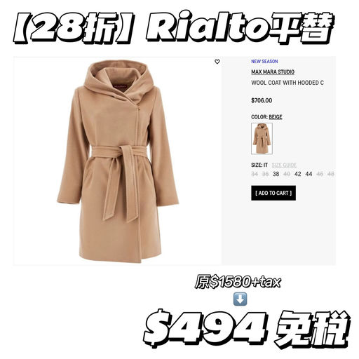 【Rialto平替】合28折
