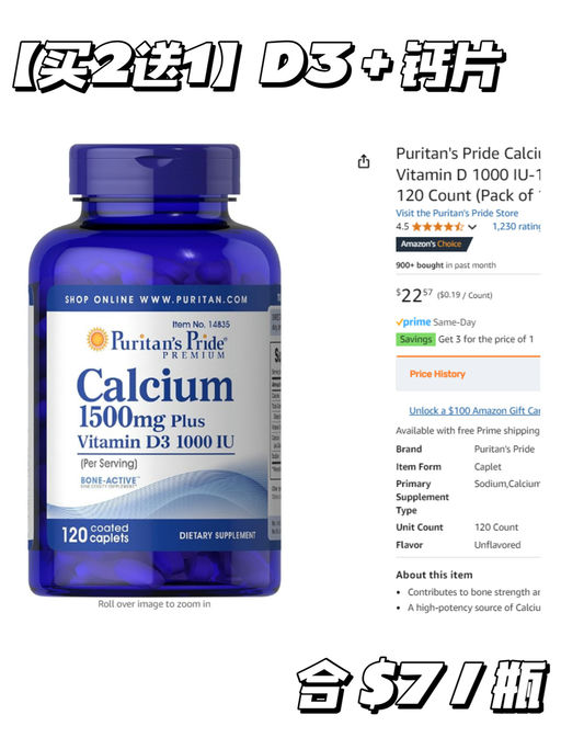 【合 $7 / 瓶】Puritan's Pride，买1送2！