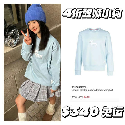 【年度超好价】Thom browne，大面积3-4折