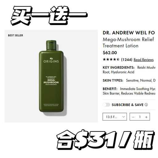 【换季必备】菌菇水，买一送一