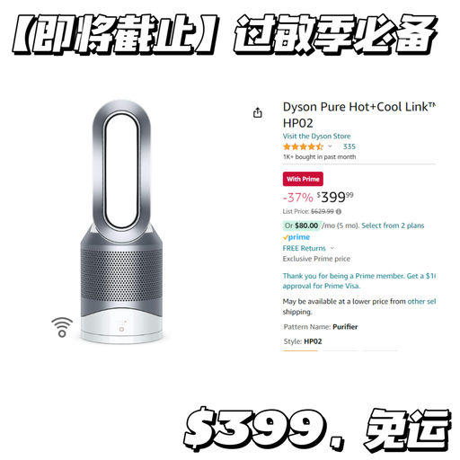 【即将截止】Dyson HP02，冷热风空气净化器