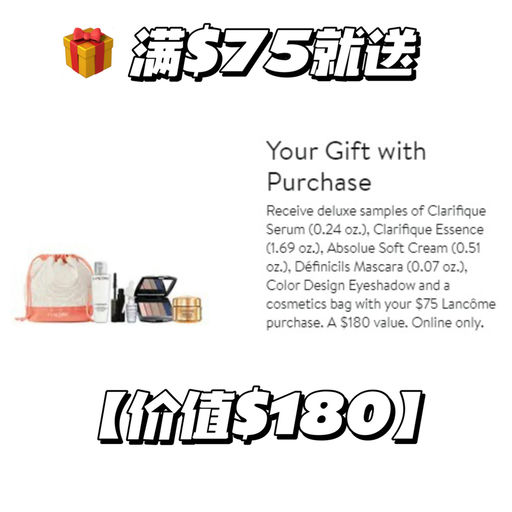 【新增送礼！】兰蔻套装额外75折