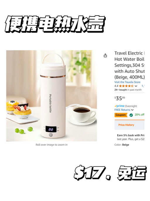 【便携电热水壶】【$17，免运】