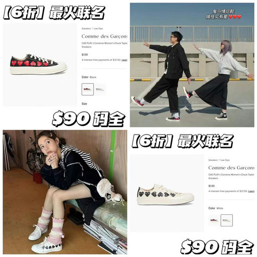 【最火联名】CDG x Converse 联名款，直接6折