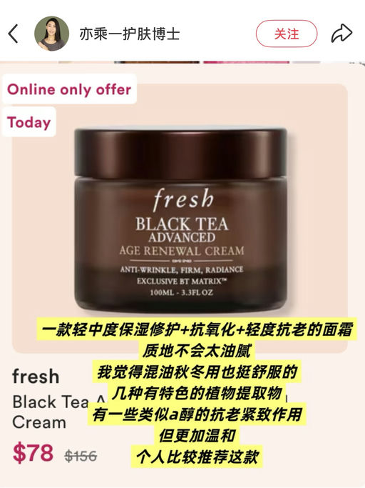 ⏰【Ulta 今日5折】【Fresh 红茶面霜】