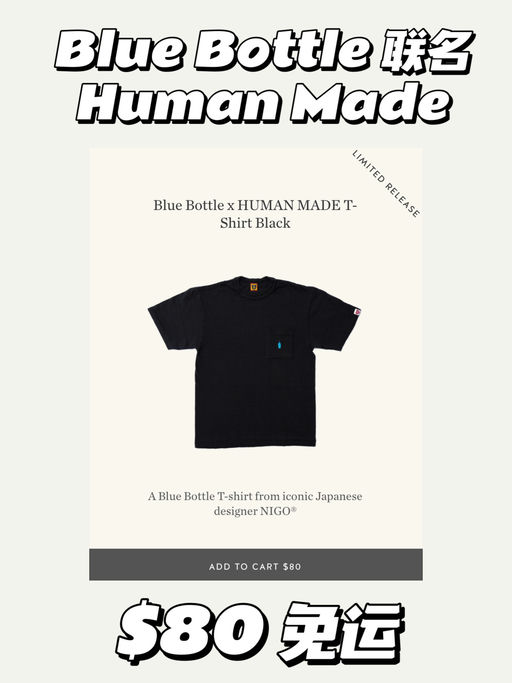 【错过无】蓝瓶子 x Human Made