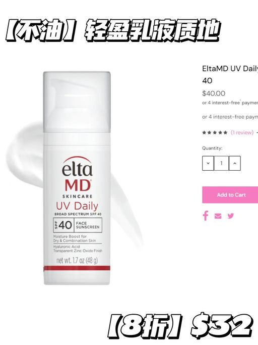 【防晒8折】【EltaMD 参加】附不同肤质功课