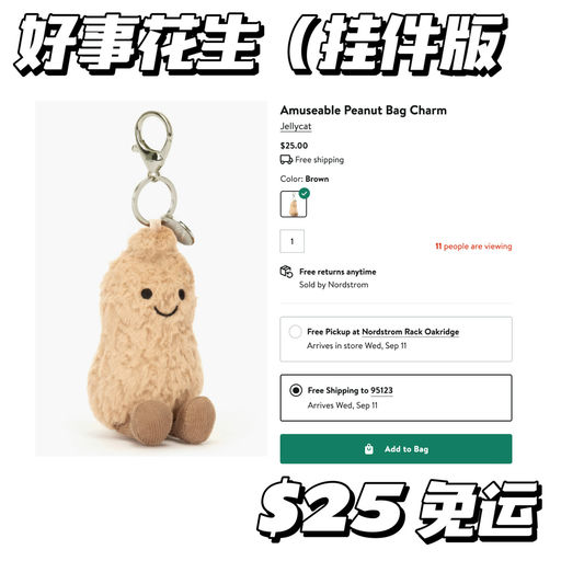 【好事花生（挂件版】